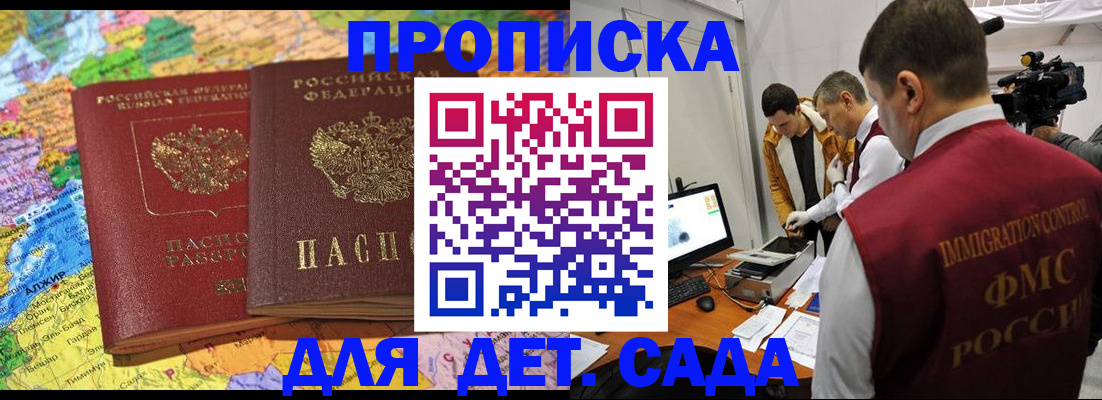 прописка в квартире в Змеиногорске