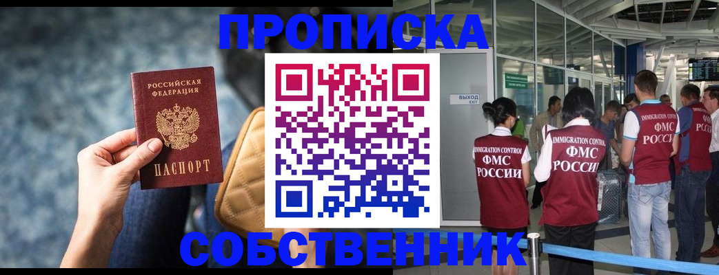 временная регистрация надежно в Змеиногорске