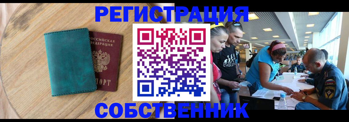 миграционный учет в Змеиногорске