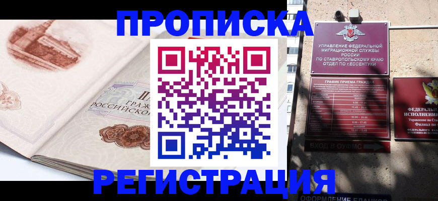 прописка в квартире в Змеиногорске