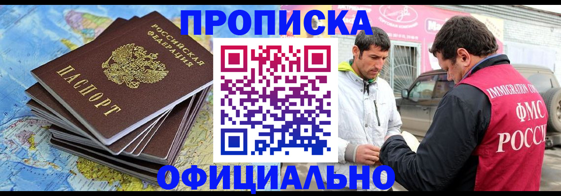 временная регистрация для всех в Змеиногорске