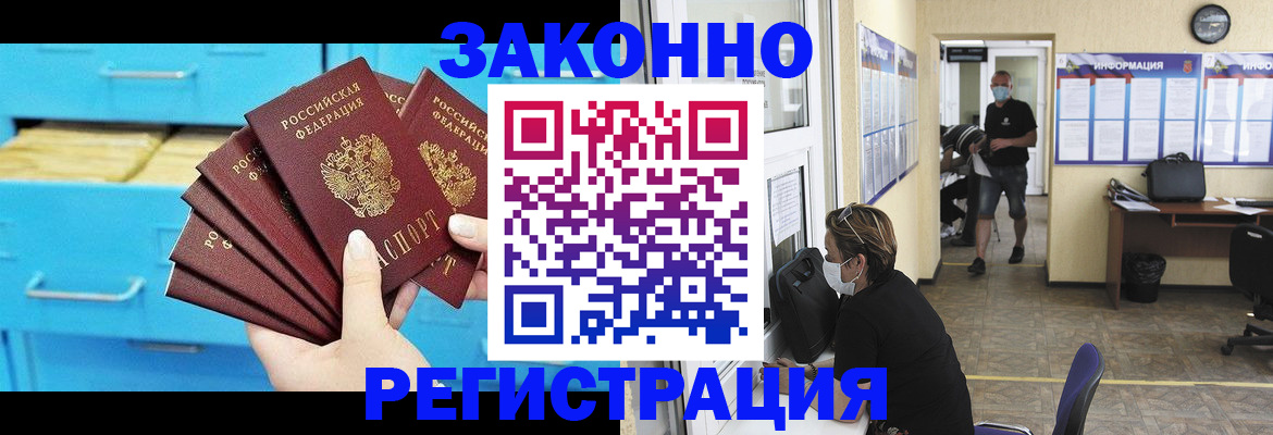 прописка регистрация в Змеиногорске