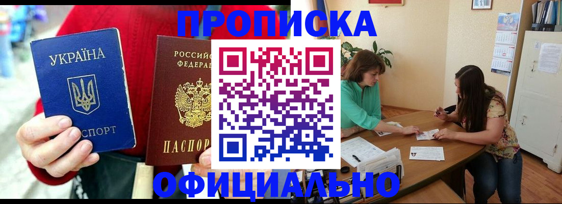 временная прописка в Змеиногорске